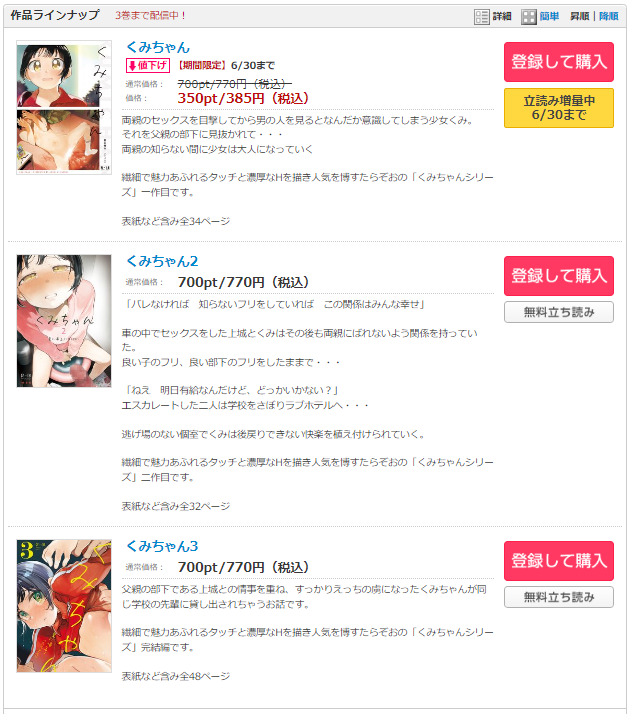 くみちゃん　1巻無料公開 コミックシーモア